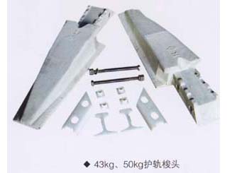 43KG、50KG護(hù)軌梭頭