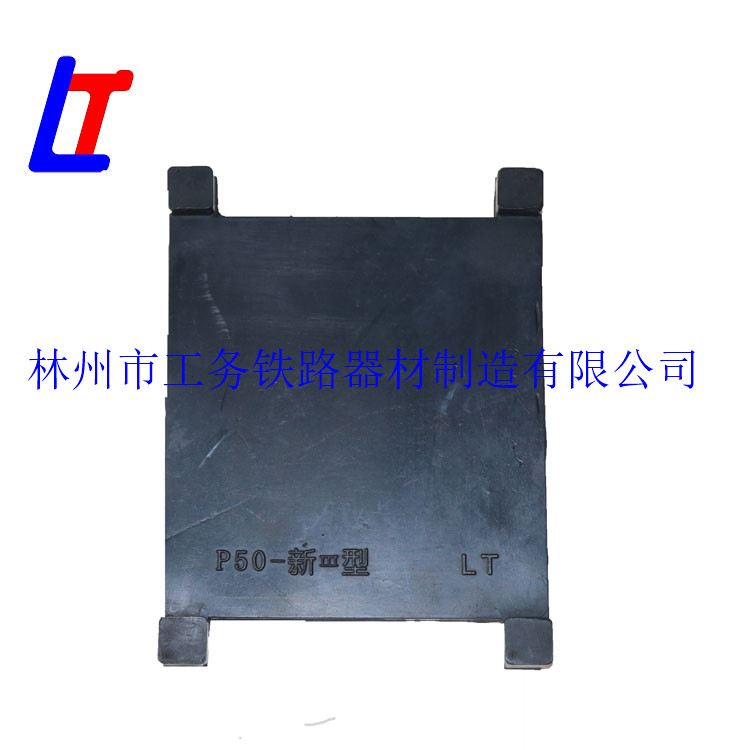 外貿(mào)出口鐵路橡膠墊板